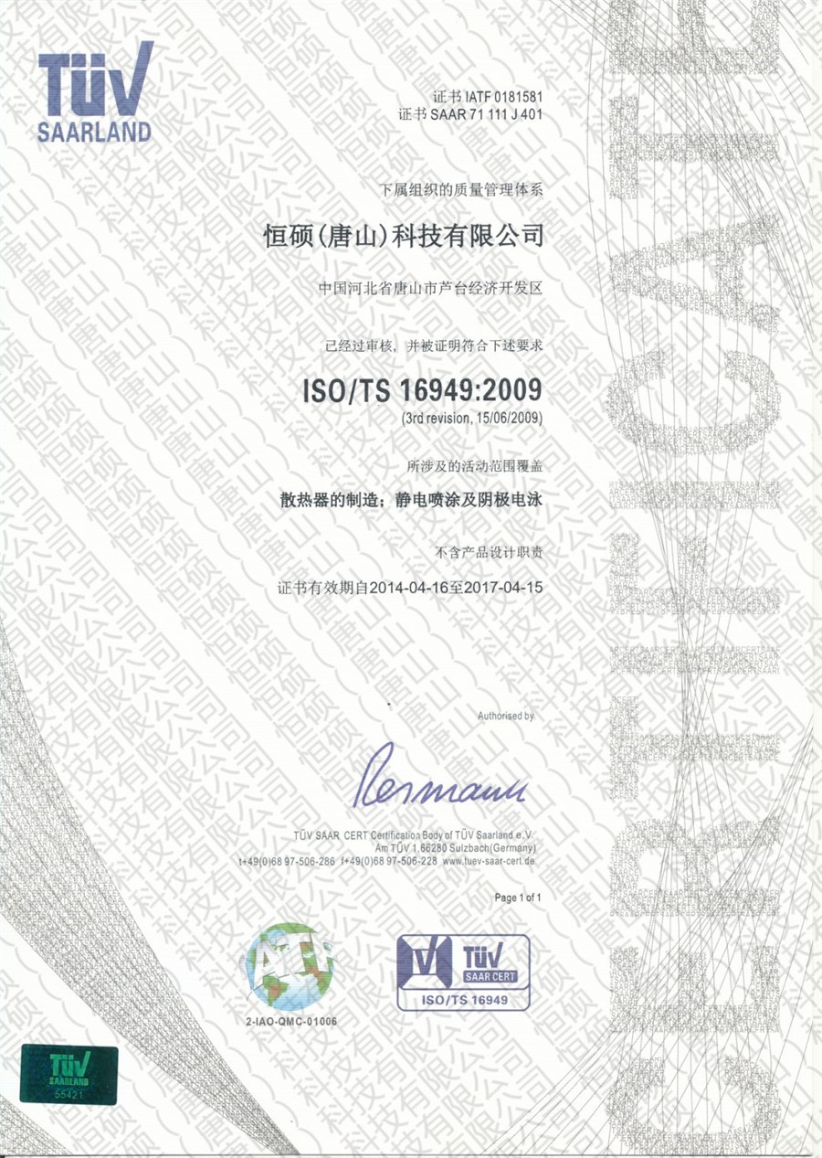 ISO 16949体系认证.jpg